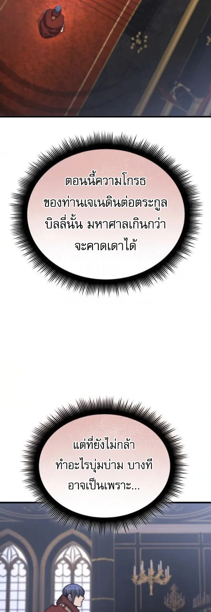 The Genius Mage Who Uses His Fists ตอนที่ 46 หน้า 24