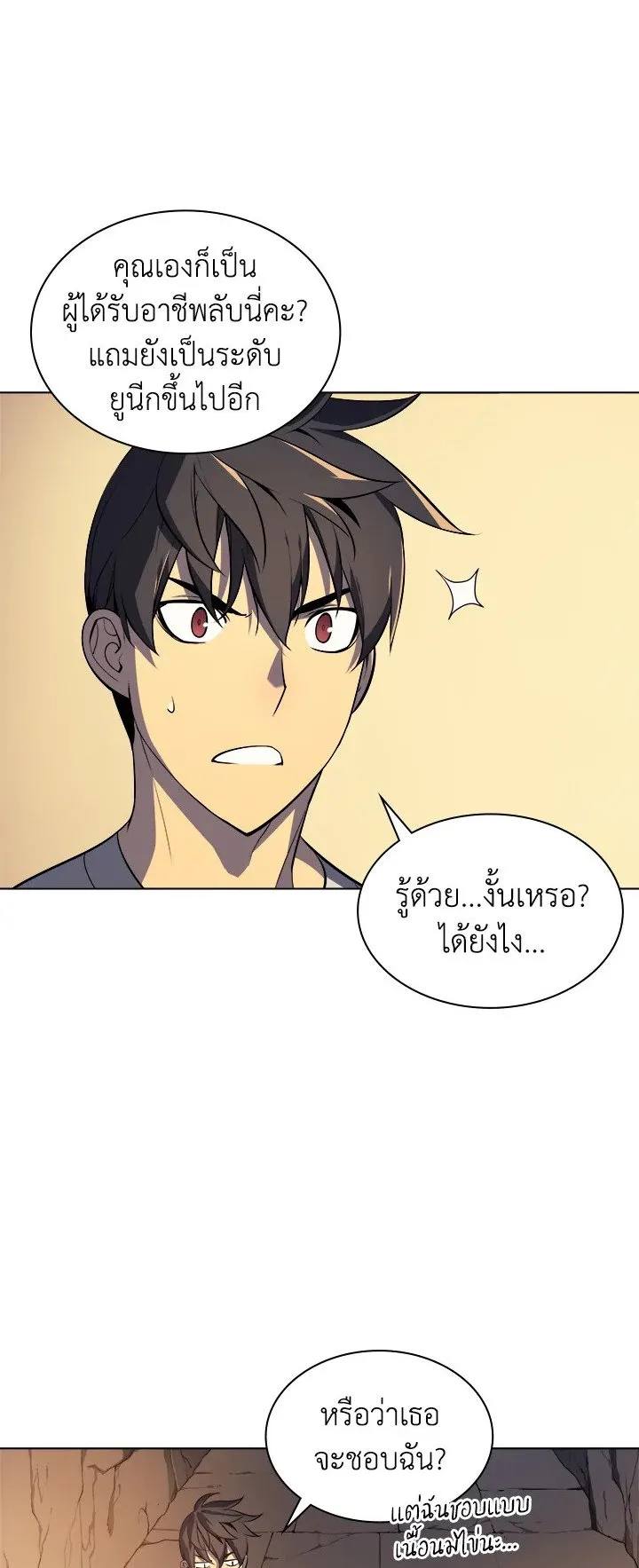 Overgeared ตอนที่ 25 หน้า 32