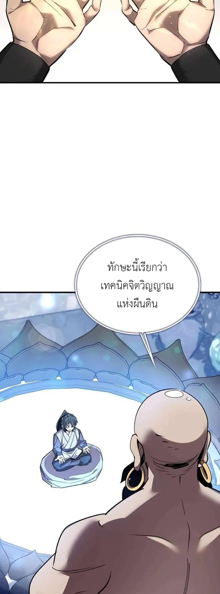 The Masters Are Subscribing to Me ตอนที่ 4 หน้า 4