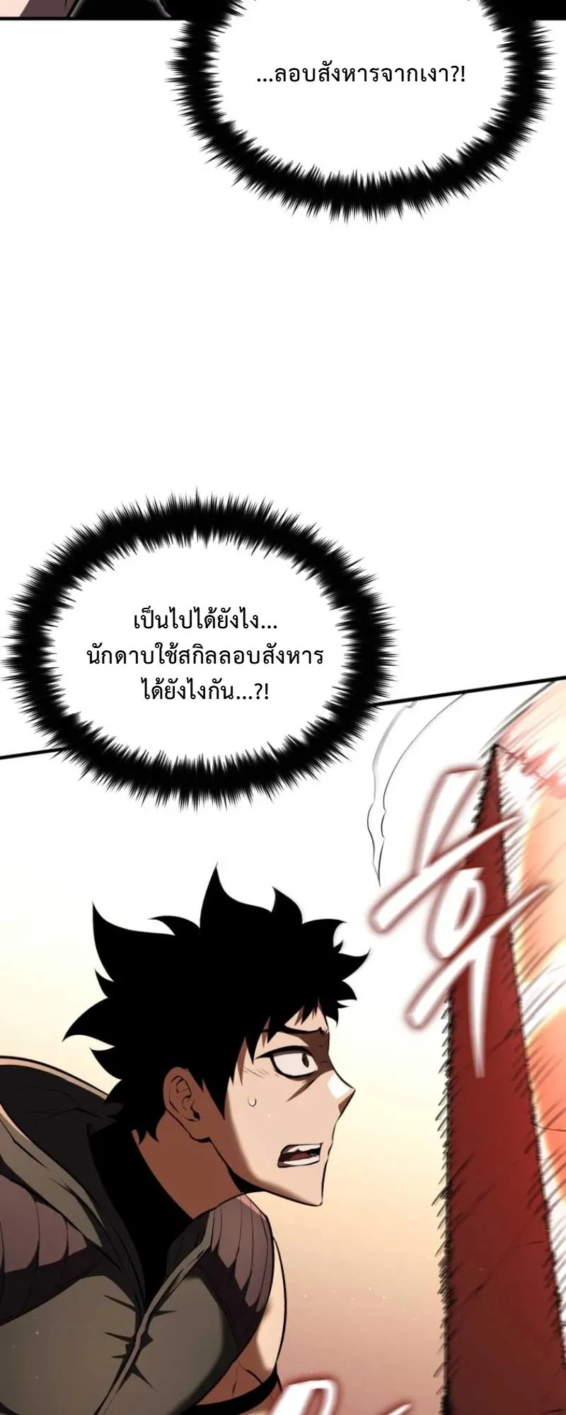 The Return of the Unrivaled Genius Ranker ตอนที่ 9 หน้า 13