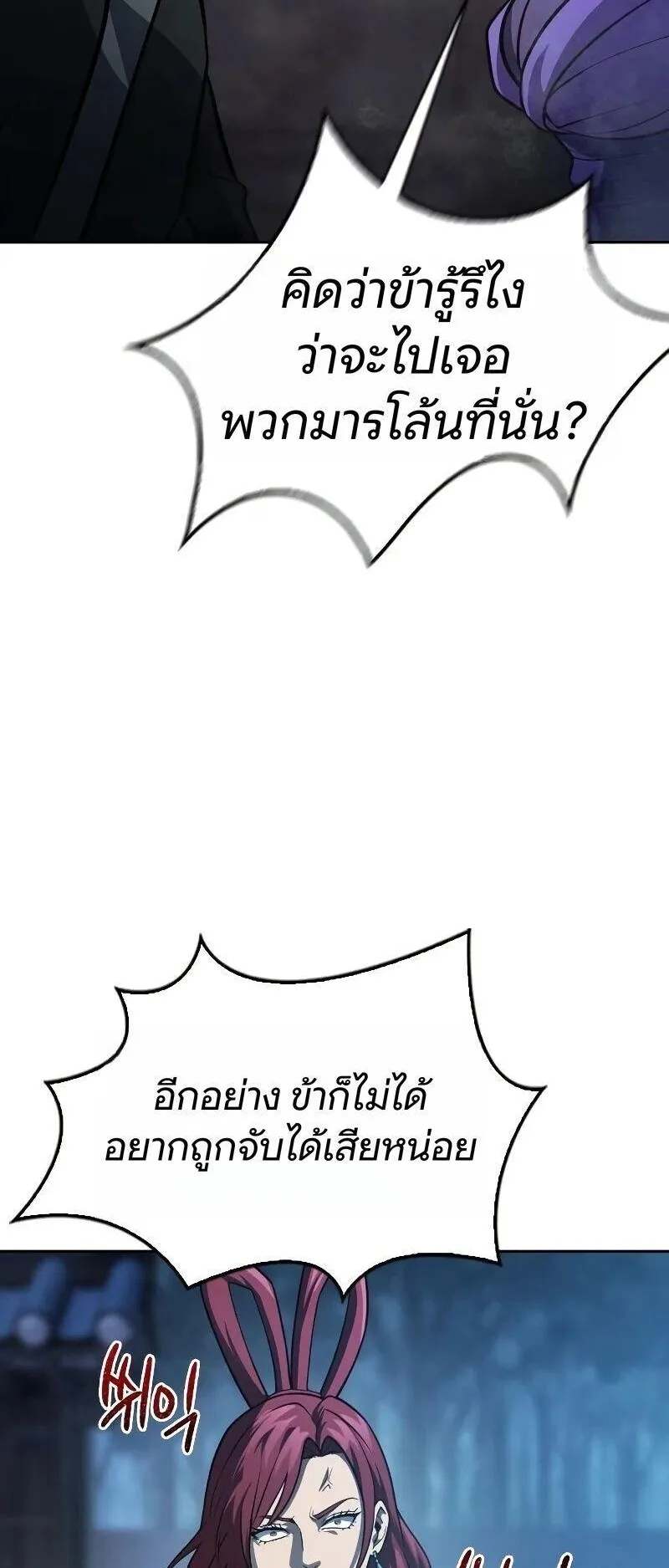 Regression of the Yong Clan Heir ตอนที่ 53 หน้า 71