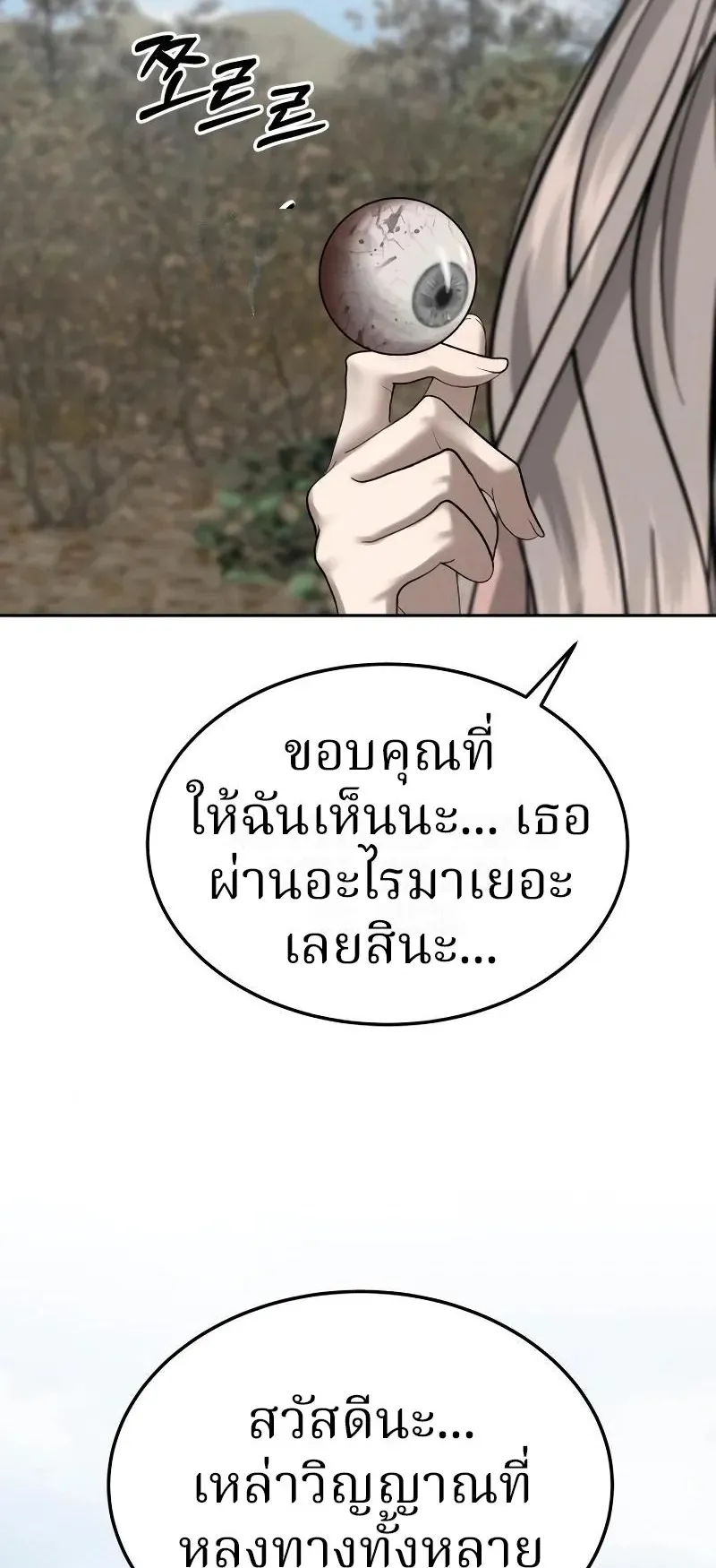 Why You Shouldn’t Enter a Haunted House ตอนที่ 12 หน้า 55