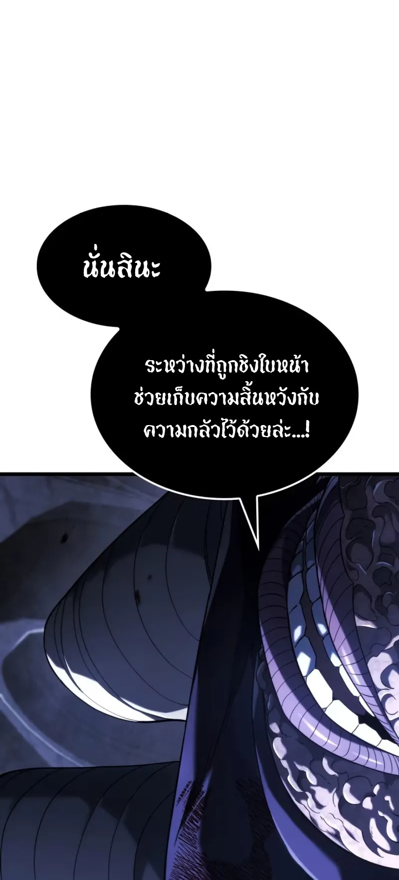 Revenge of the Iron-Blooded Sword Hound ตอนที่ 87 หน้า 82
