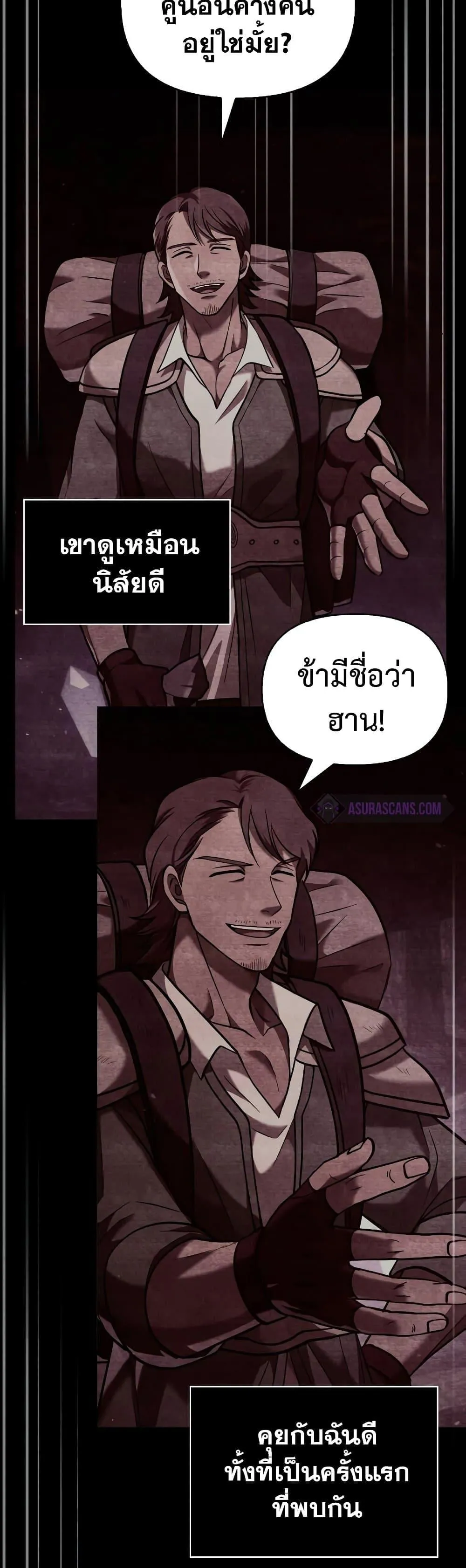 Surviving the Game as a Barbarian ตอนที่ 5 หน้า 88