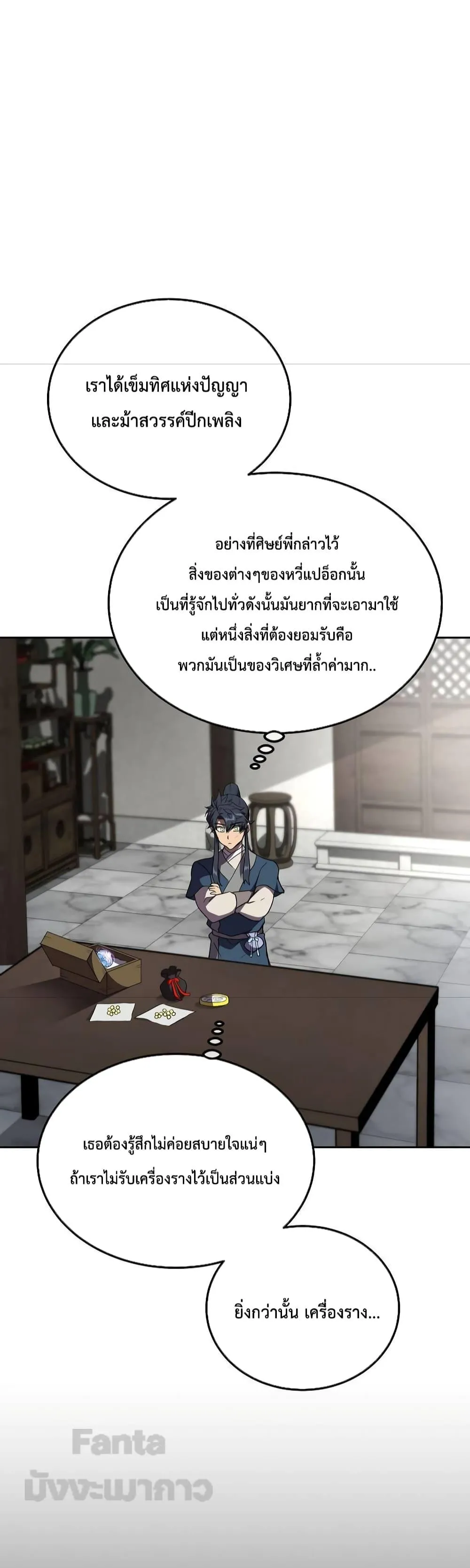 Millennium Spinning ตอนที่ 54 หน้า 57