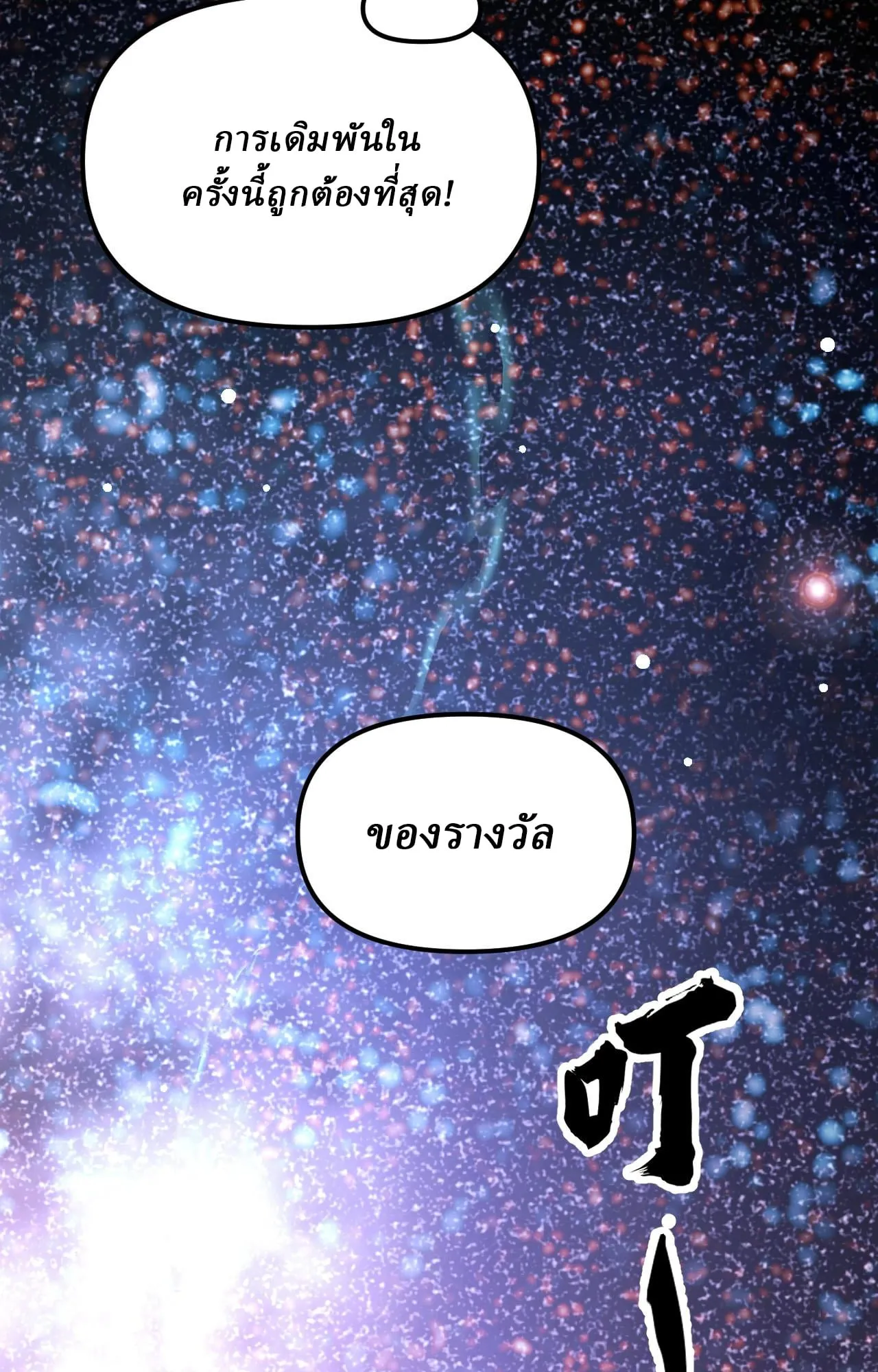 Global Beast Tamer I Can See the Path of Evolution ตอนที่ 2 หน้า 10