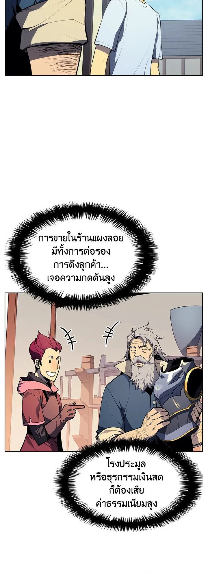 Overgeared ตอนที่ 31 หน้า 29