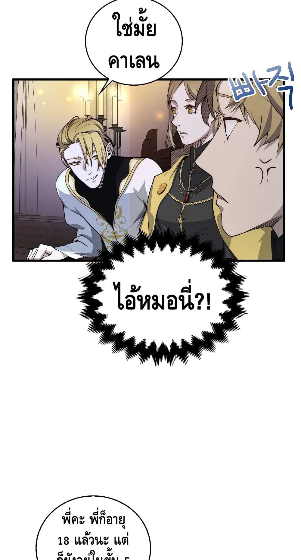 Lord’s Gold Coins ตอนที่ 4 หน้า 23