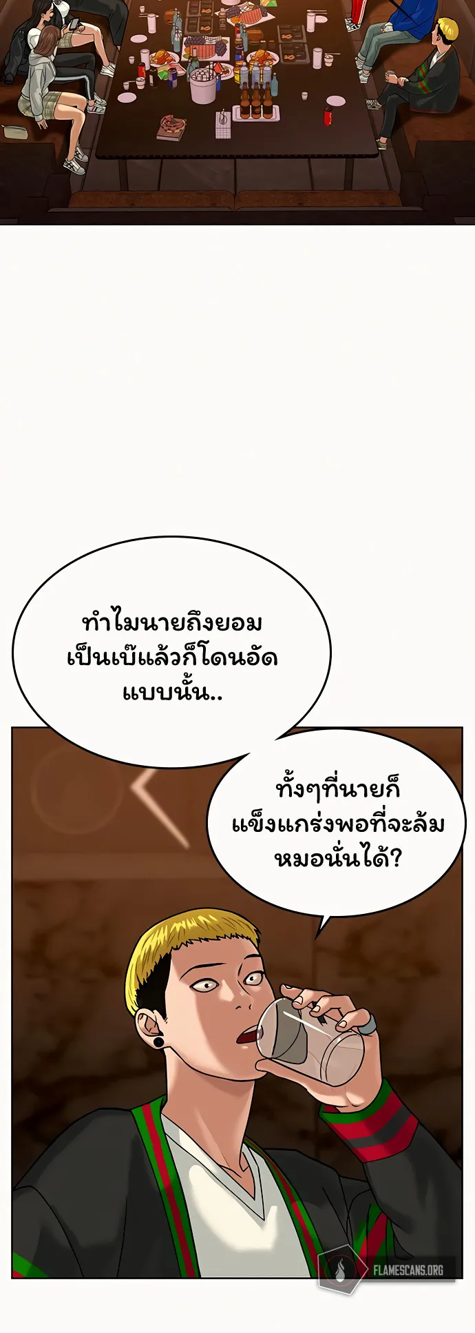 Reality Quest ตอนที่ 3 หน้า 17