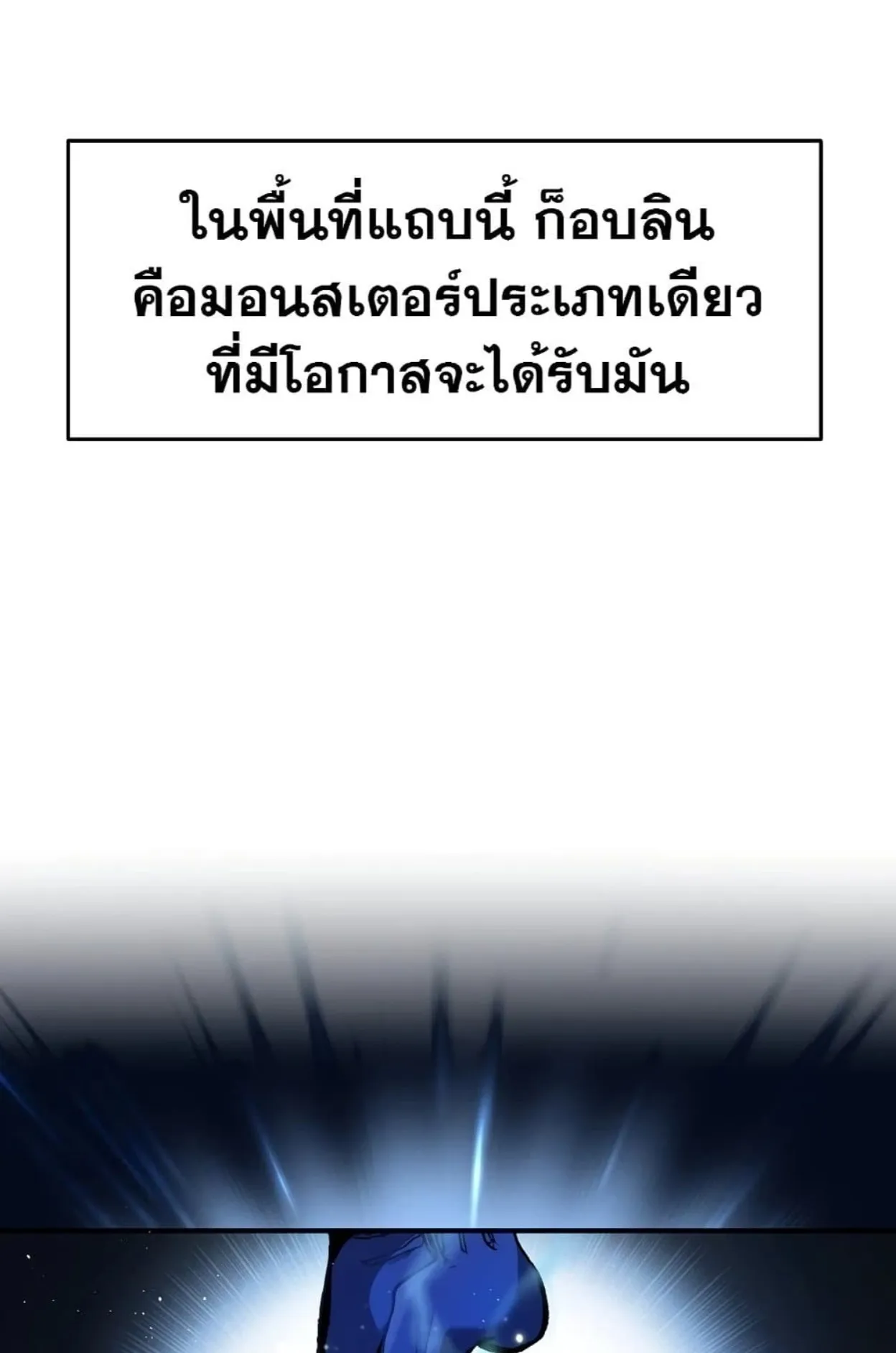 On My Way to Kill God ตอนที่ 2 หน้า 68