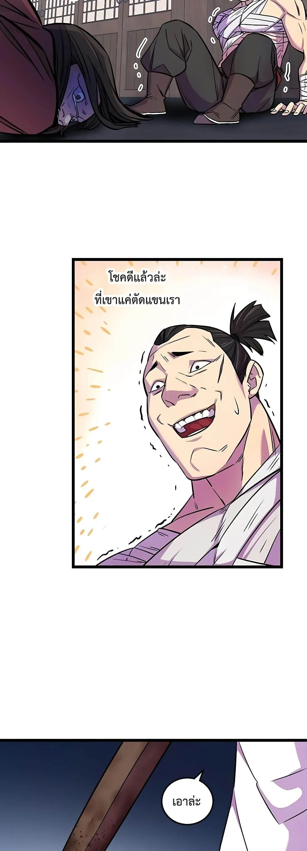 World’s Greatest Senior Disciple ตอนที่ 2 หน้า 52
