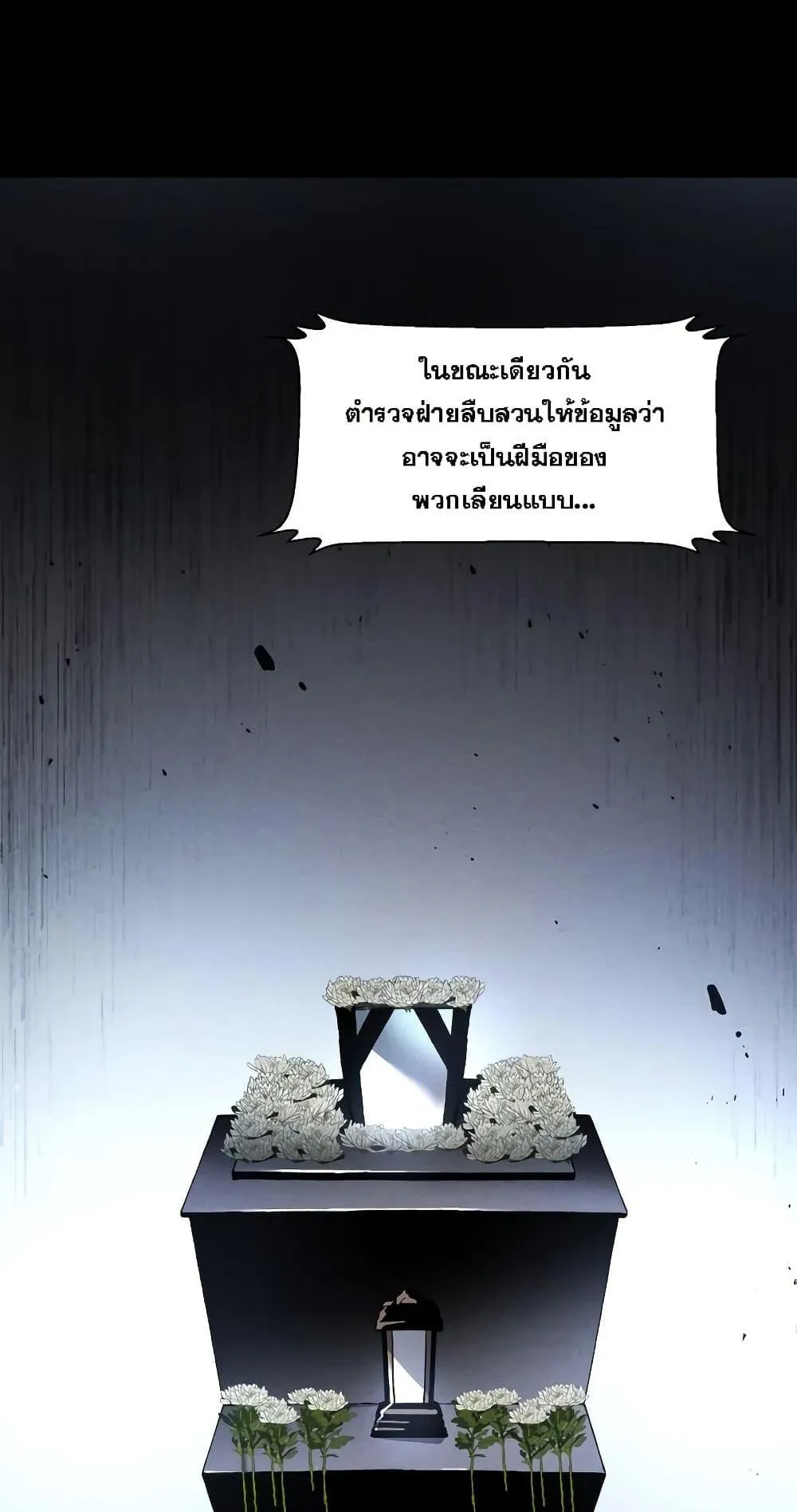 The Murderer ตอนที่ 1 หน้า 5
