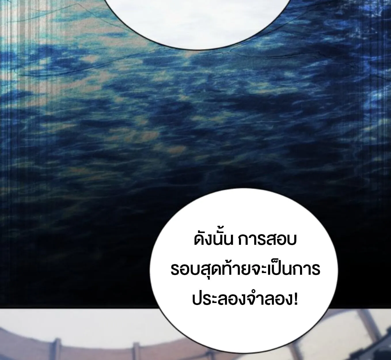 Wild Ranker ตอนที่ 3 หน้า 100
