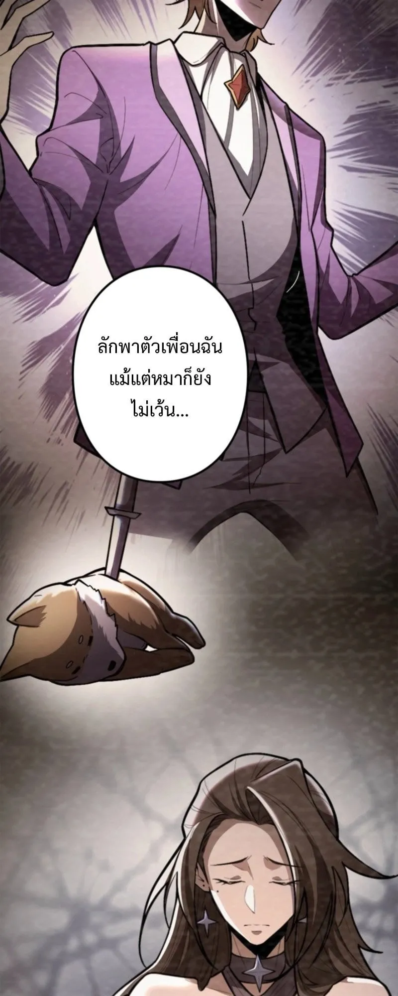 The Clan’s Failure Is a Former Continental Champion ตอนที่ 22 หน้า 67