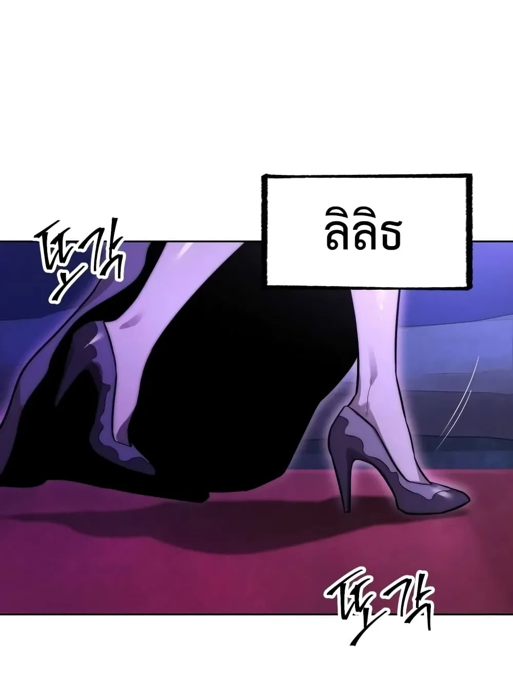 Player Who Returned 10,000 Years Later ตอนที่ 2 หน้า 82