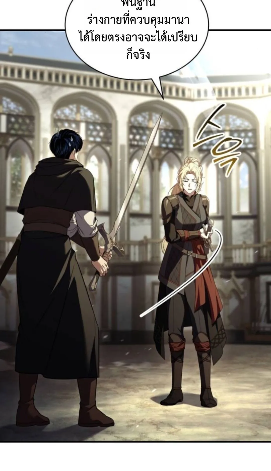 The Swordmaster Who Travels Through Time ตอนที่ 13 หน้า 20