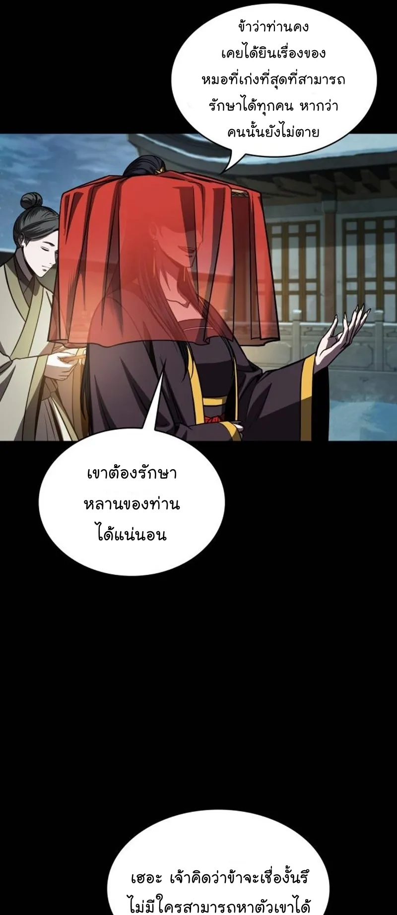 Nano Machine Chapter 80 หน้า 45