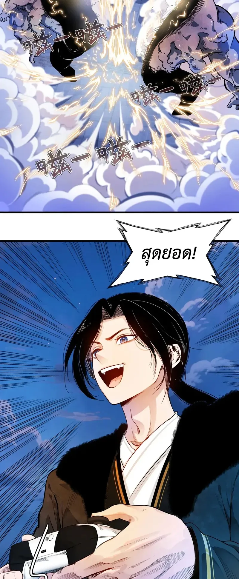 Reborn as a Doomed Demon Lord? But I’m a Full-Strategy Streamer! ตอนที่ 1 หน้า 96