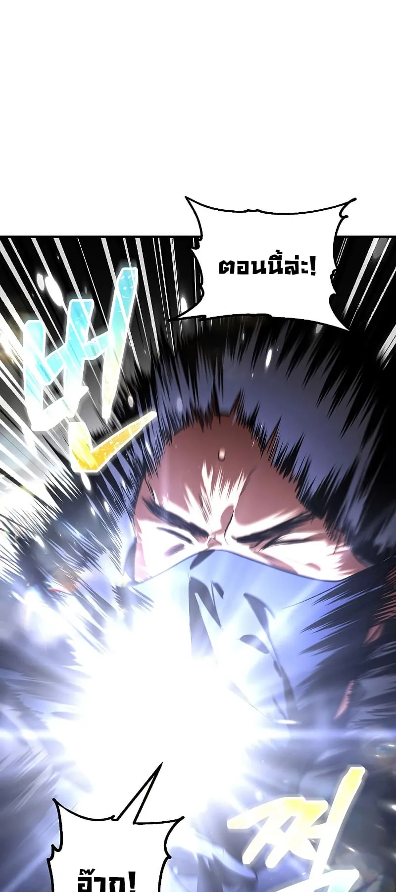 SSS-Class Suicide Hunter ตอนที่ 85 หน้า 44
