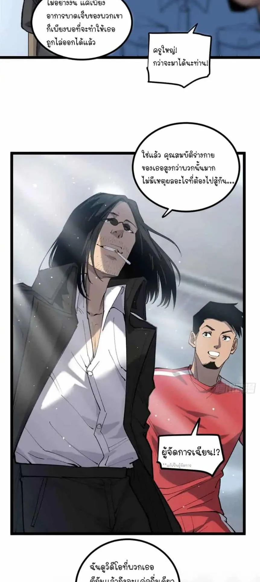 Gatekeeper of the Boundless Worlds ตอนที่ 12 หน้า 8
