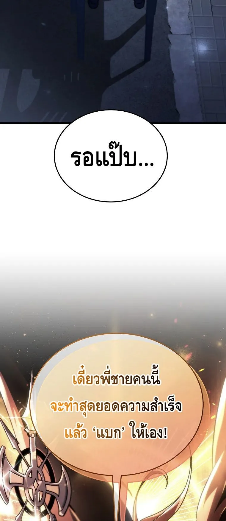 The Genius Blacksmith’s Game ตอนที่ 12 หน้า 39