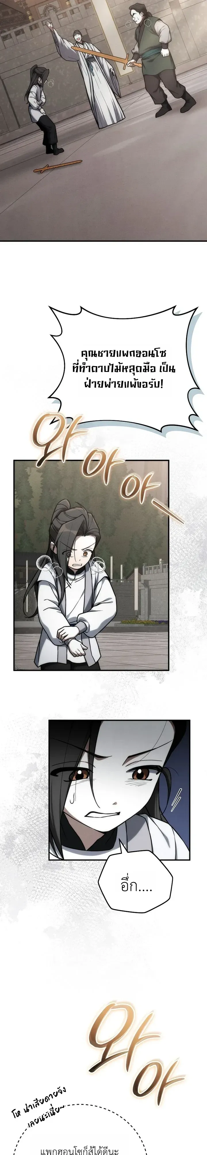 Third-Rate Martial Family Becomes the Best Under Heaven ตอนที่ 25 หน้า 33
