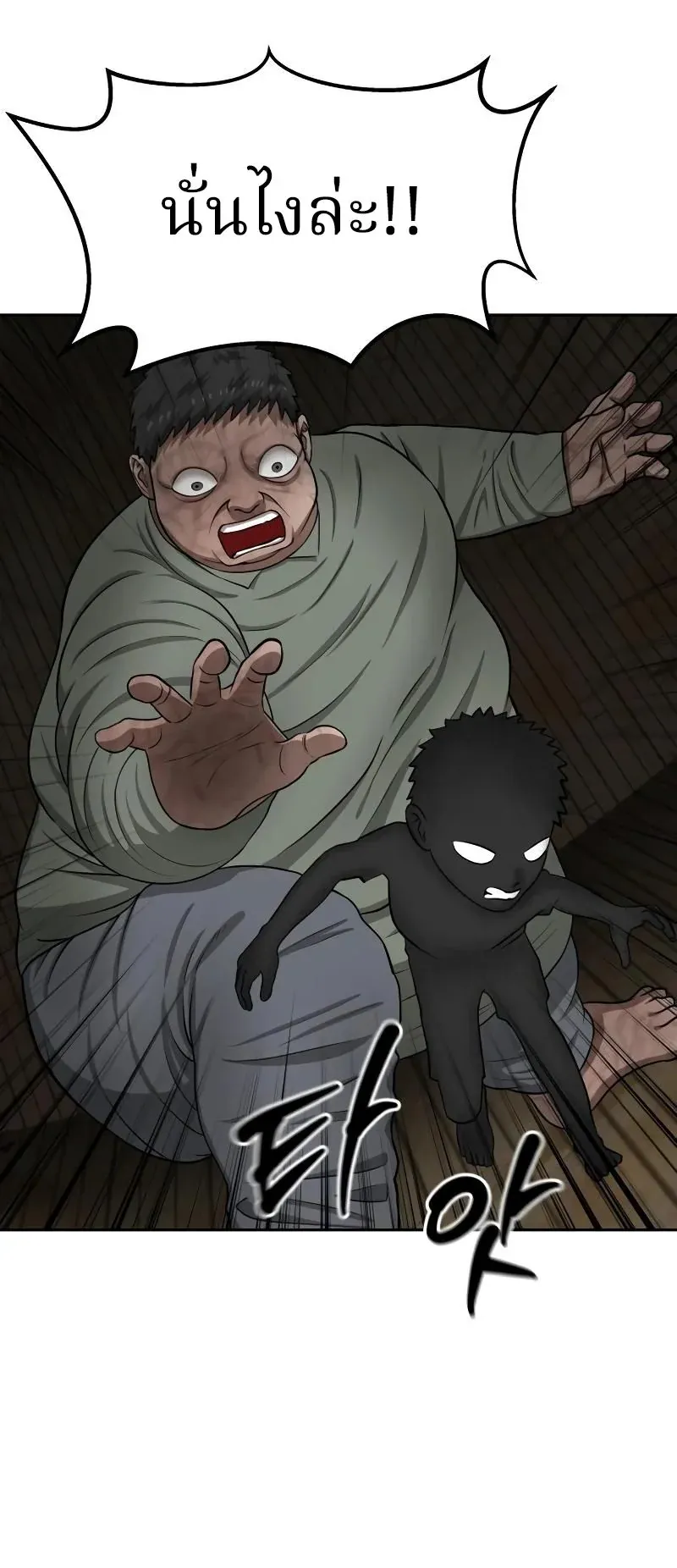 Why You Shouldn’t Enter a Haunted House ตอนที่ 12 หน้า 80
