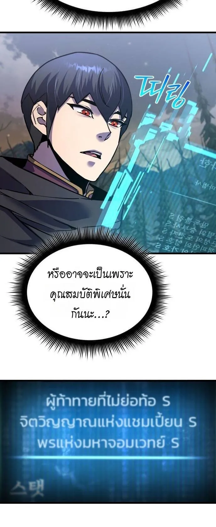 The Genius Mage Who Uses His Fists ตอนที่ 38 หน้า 44
