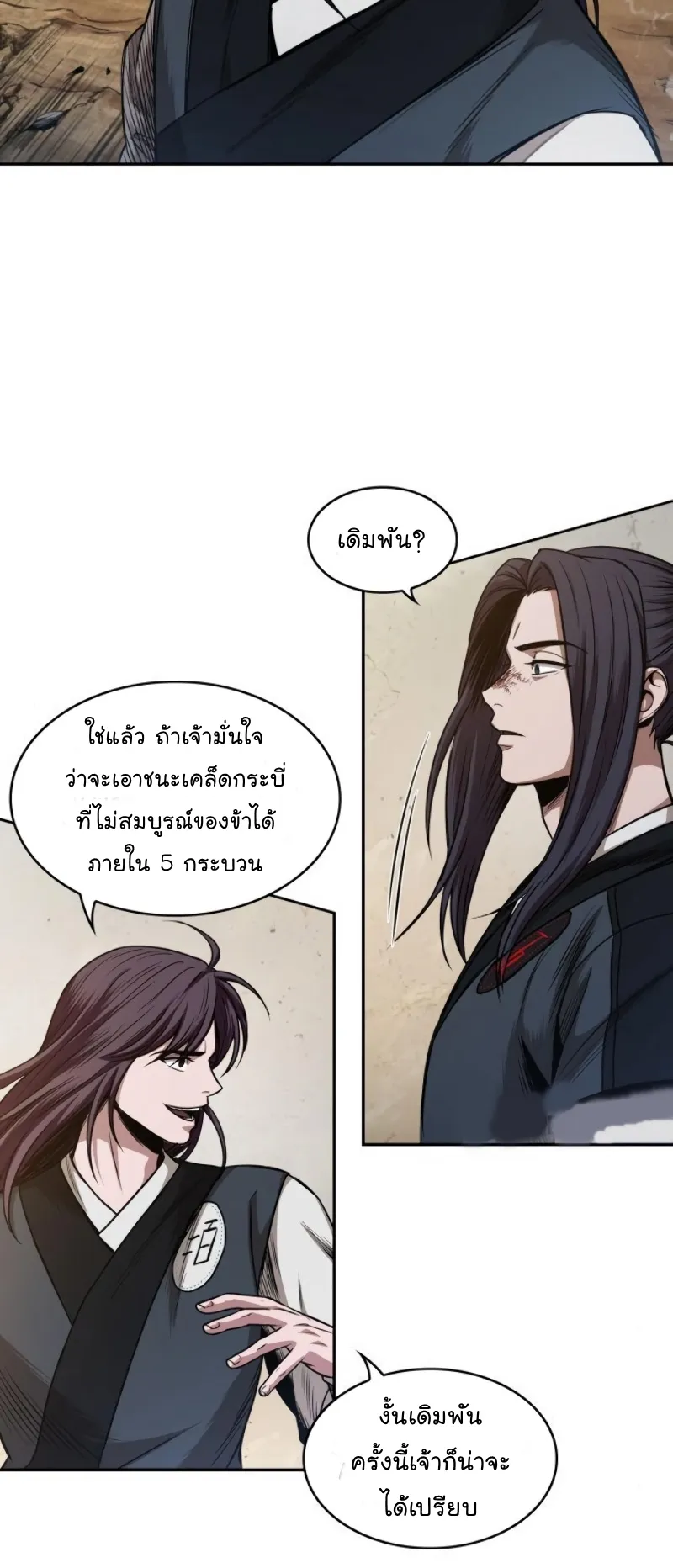 Nano Machine Chapter 57 หน้า 18