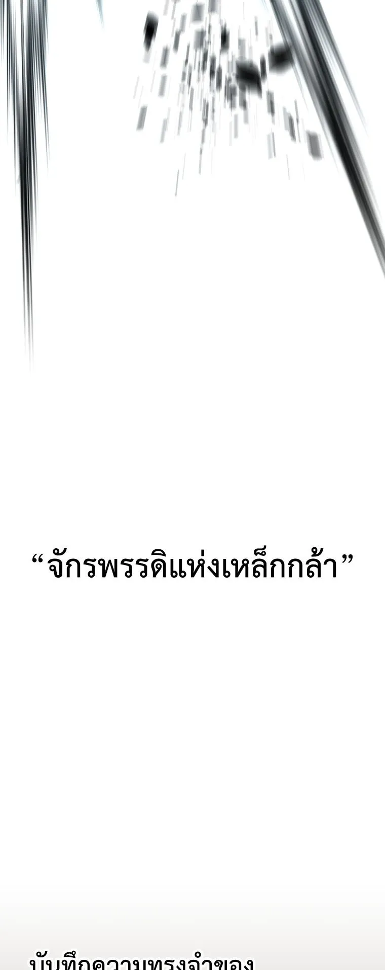 The Iron Emperor ตอนที่ 0 หน้า 76