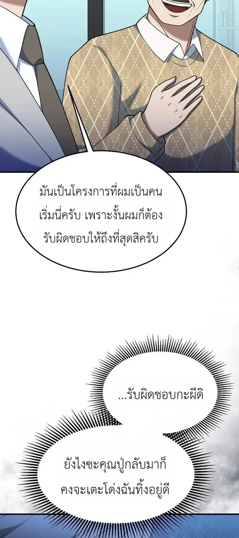 Chairman who wants to live a life of leisure ตอนที่ 16 หน้า 82