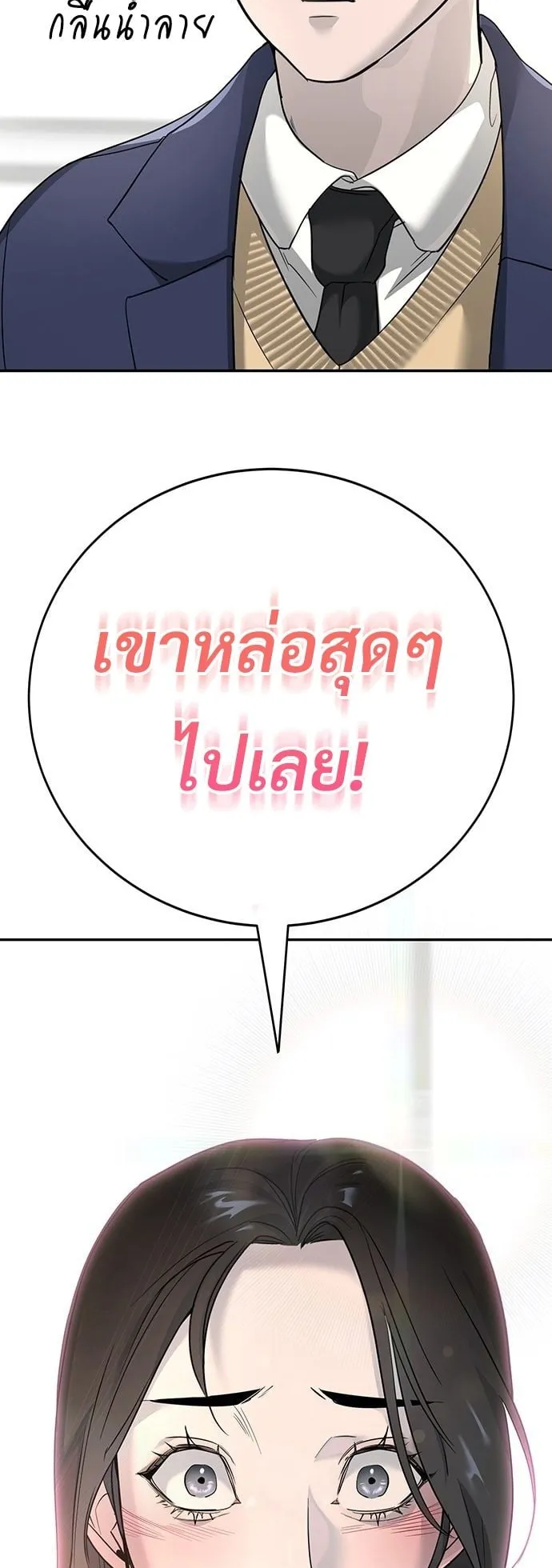 High School Conquest: War Against the Bullies ตอนที่ 1 หน้า 73