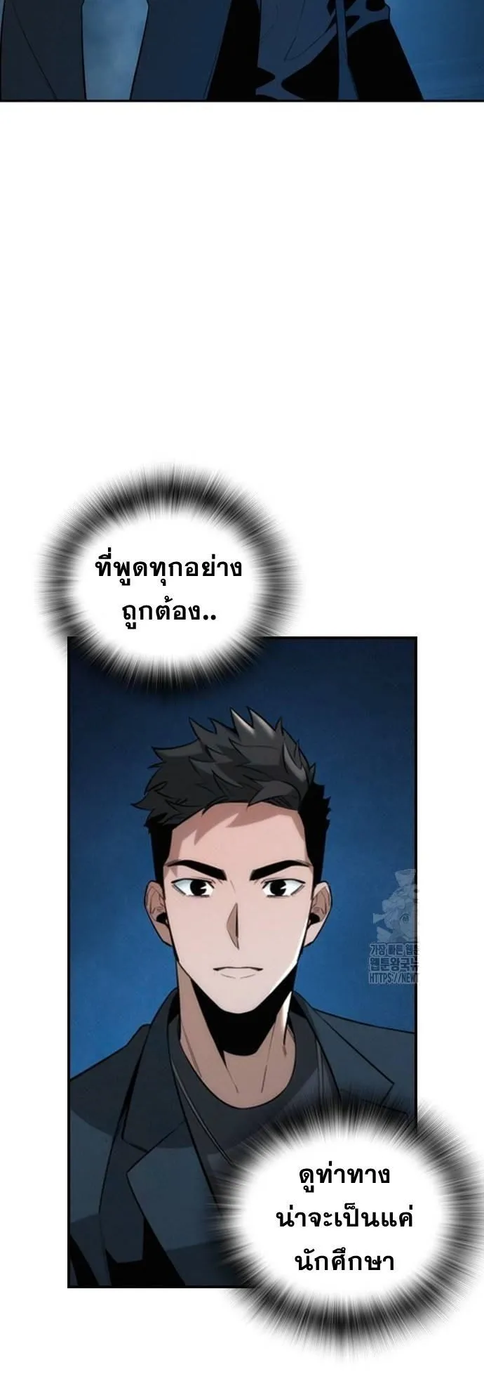 The Regressor Only Protects Me ตอนที่ 3 หน้า 60