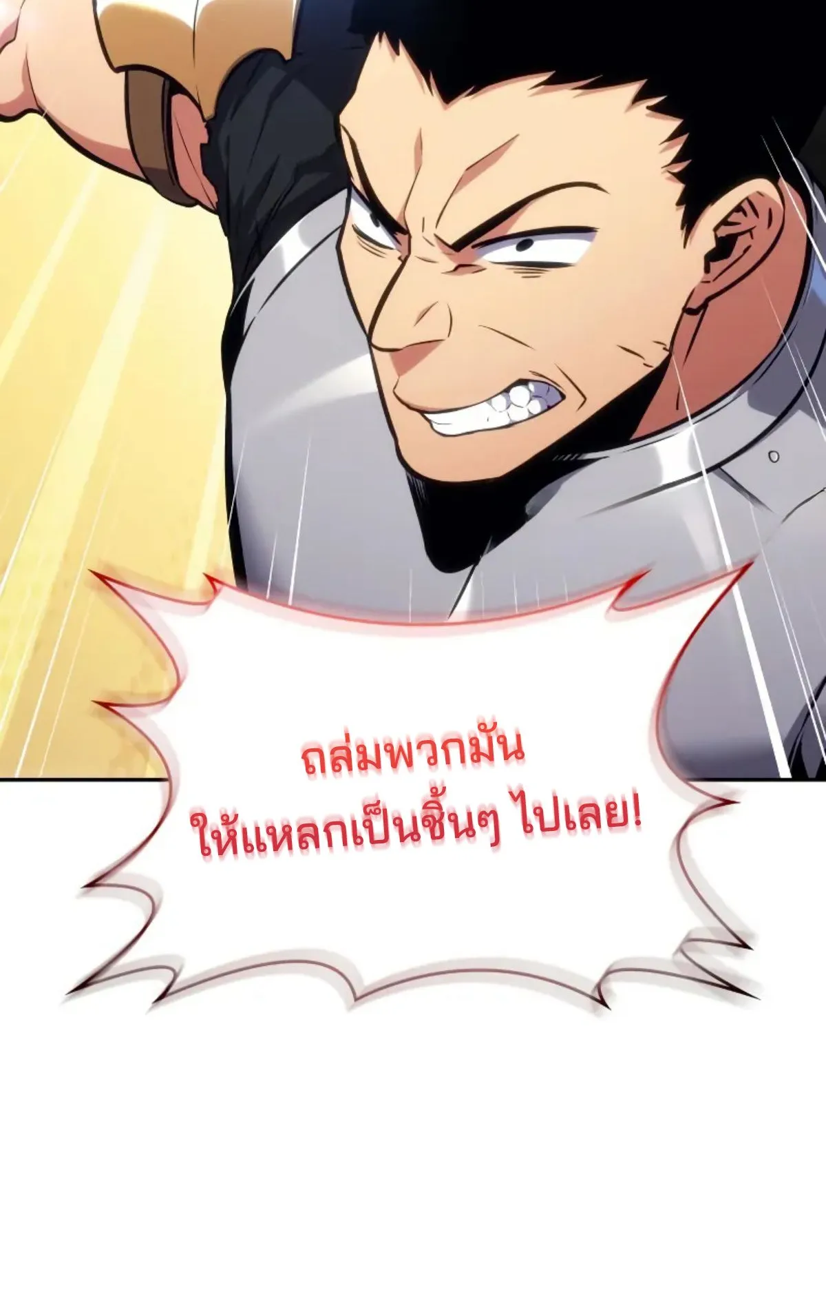 The Cold-Blooded Warrior ตอนที่ 5 หน้า 45