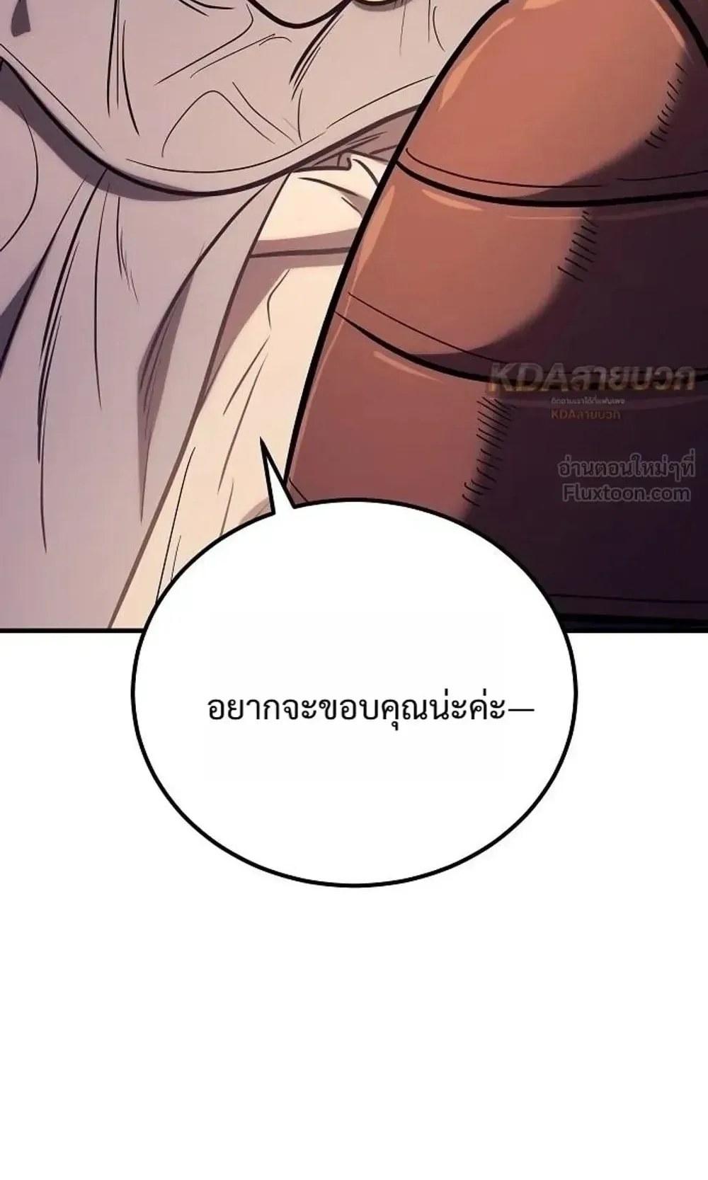 A Rogue Guard in a Medieval Fantasy ตอนที่ 43 หน้า 53