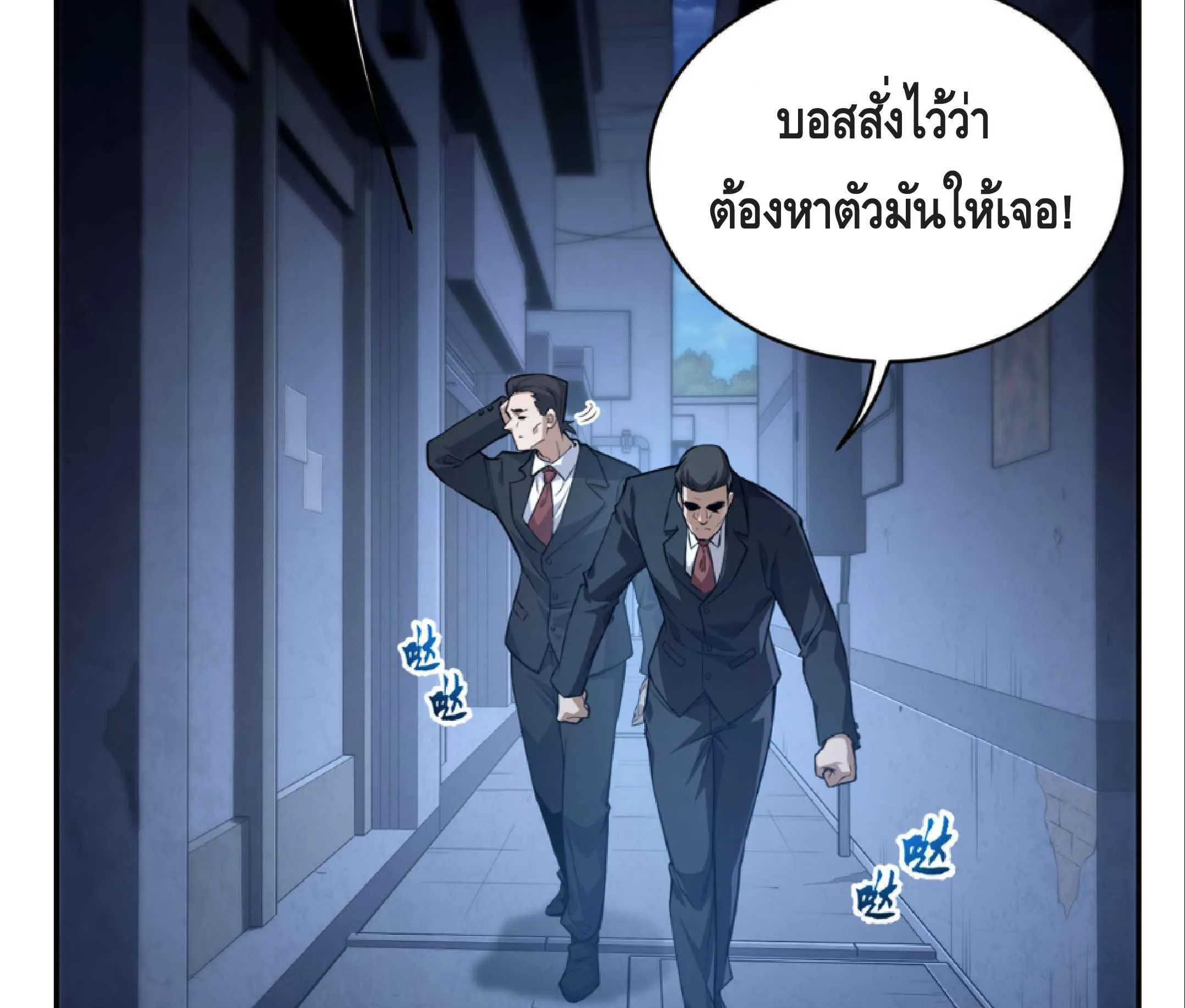 High Martial Arts: Sweeping Through Three Thousand ตอนที่ 2 หน้า 101