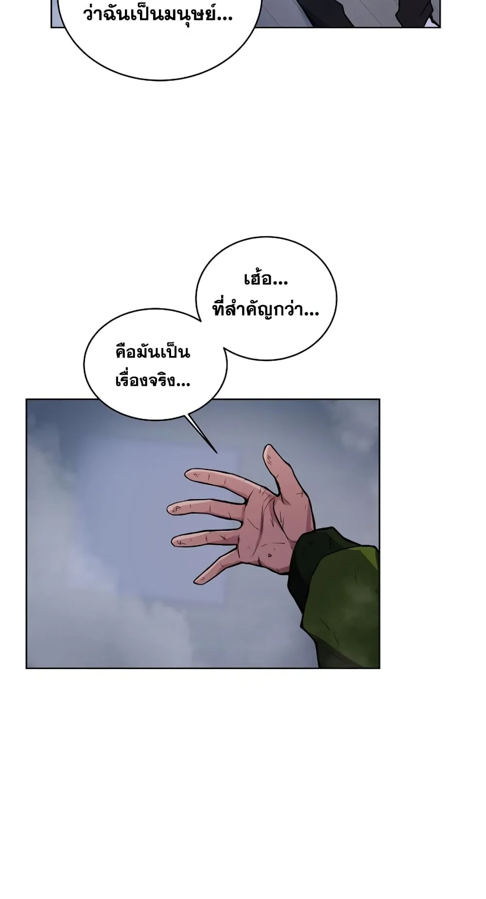 The Part-Time Land of the Gods ตอนที่ 7 หน้า 60