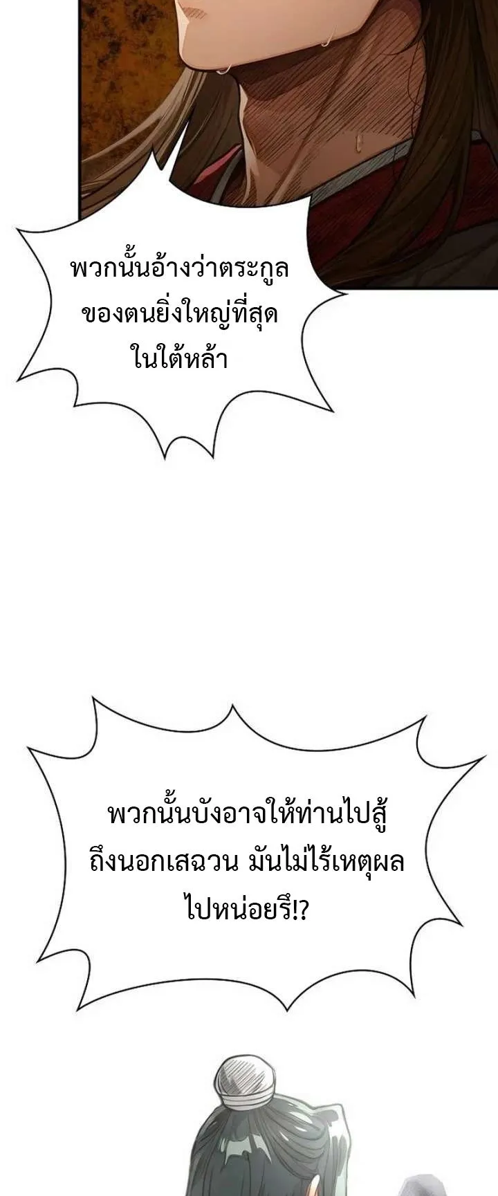 The Divine Sword of the Demonic Path ตอนที่ 30 หน้า 12
