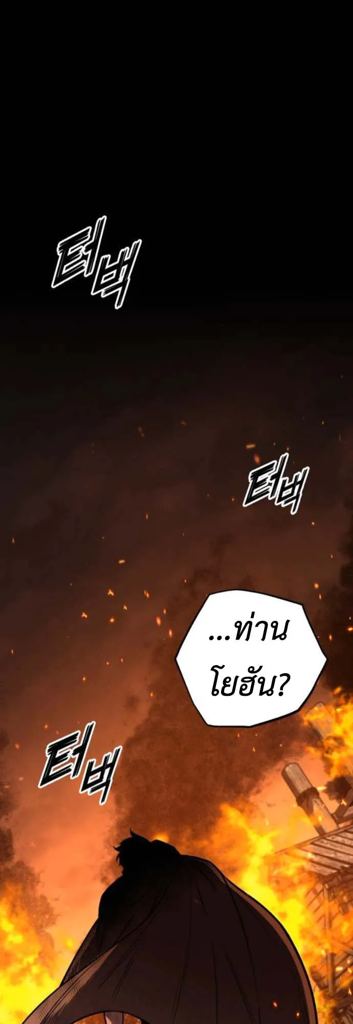 The Wandering Knight’s Survival Manual ตอนที่ 8 หน้า 50