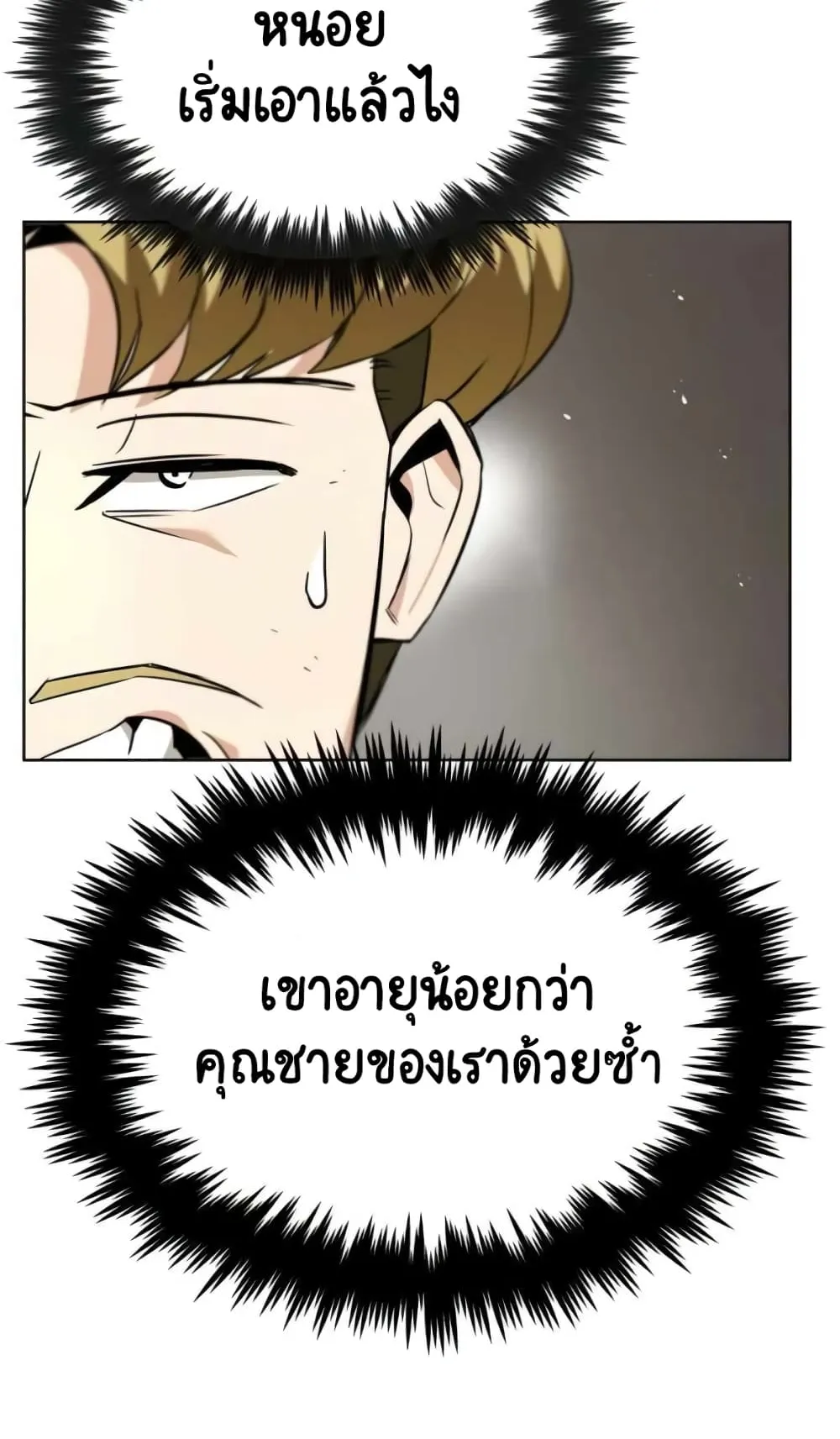 The Lazy Lord Masters the Sword ตอนที่ 19 หน้า 82