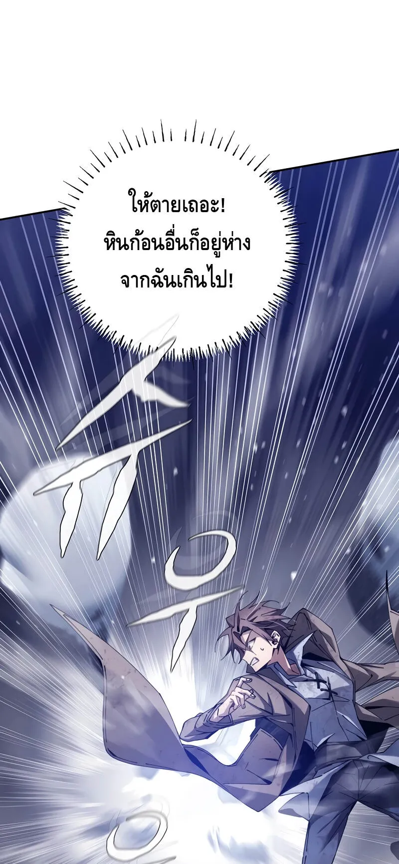 Magic Academy’s Genius Blinker ตอนที่ 4 หน้า 69