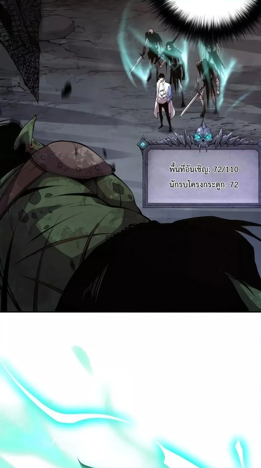 Disastrous Necromancer ตอนที่ 7 หน้า 60