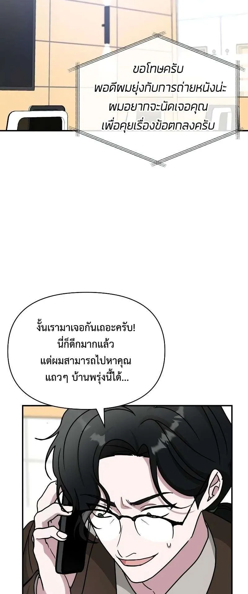 I Was Immediately Mistaken for a Monster Genius Actor ตอนที่ 15 หน้า 15