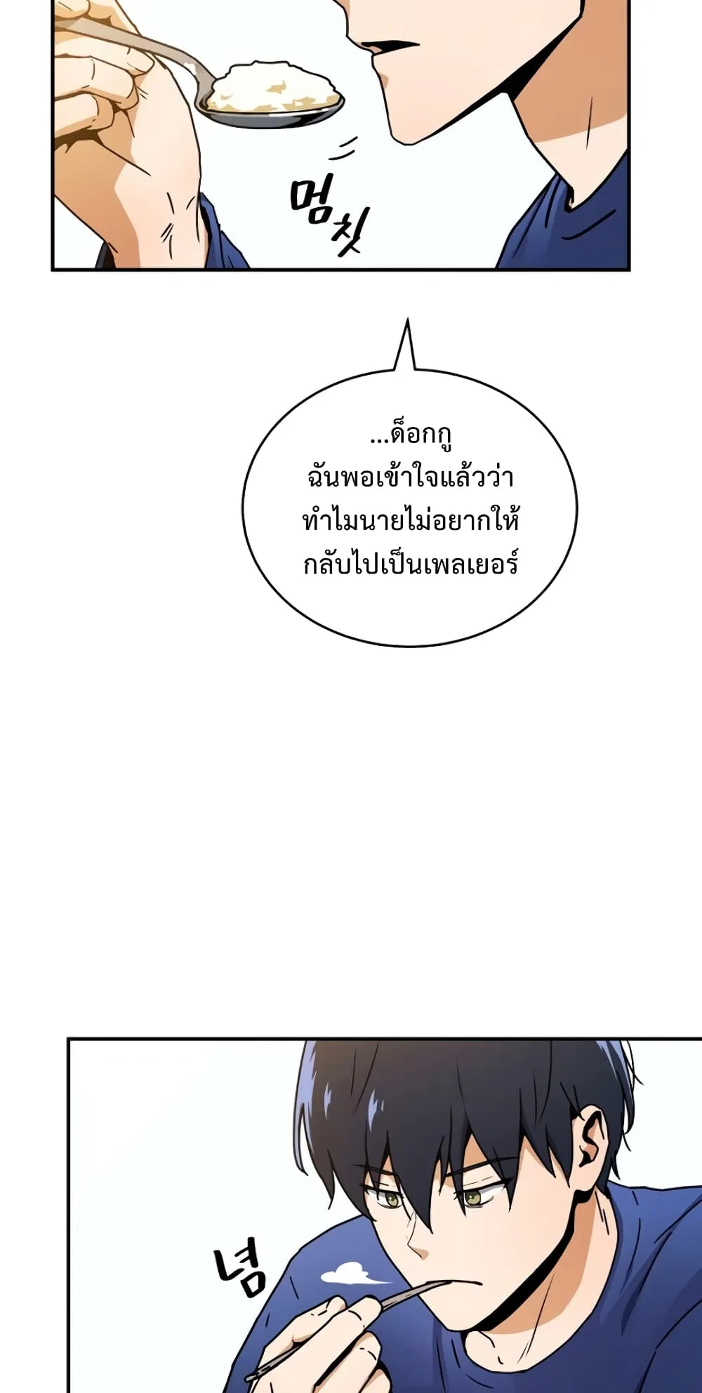 The Frozen Player Returns ตอนที่ 3 หน้า 30