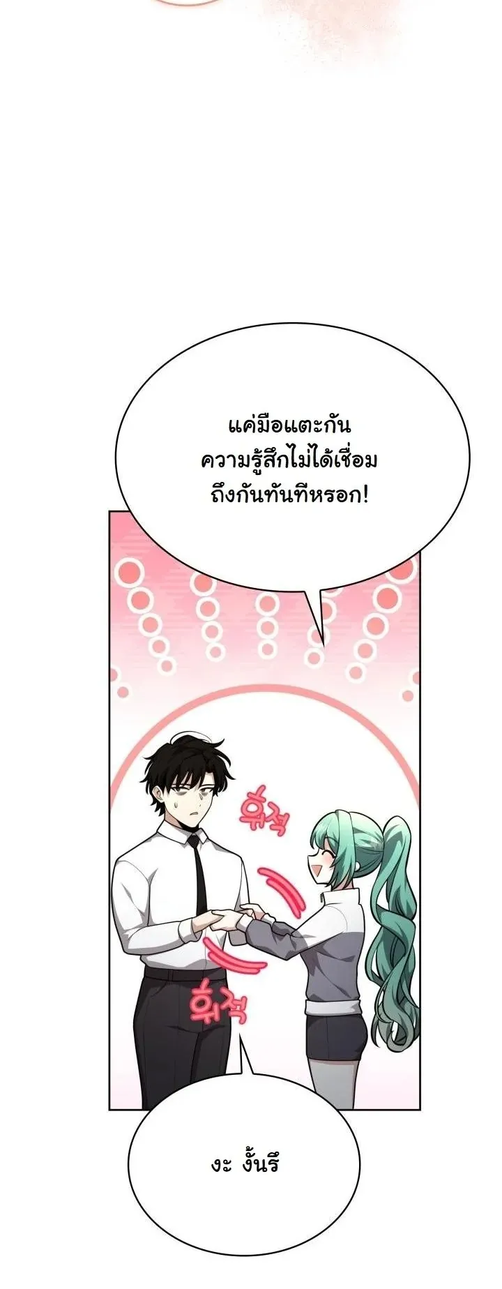 Kidnapped Dragon ตอนที่ 18 หน้า 38