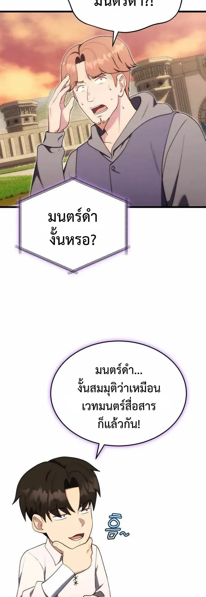 The Eldest Son of the Marquis House is a Martial Artist ตอนที่ 11 หน้า 49