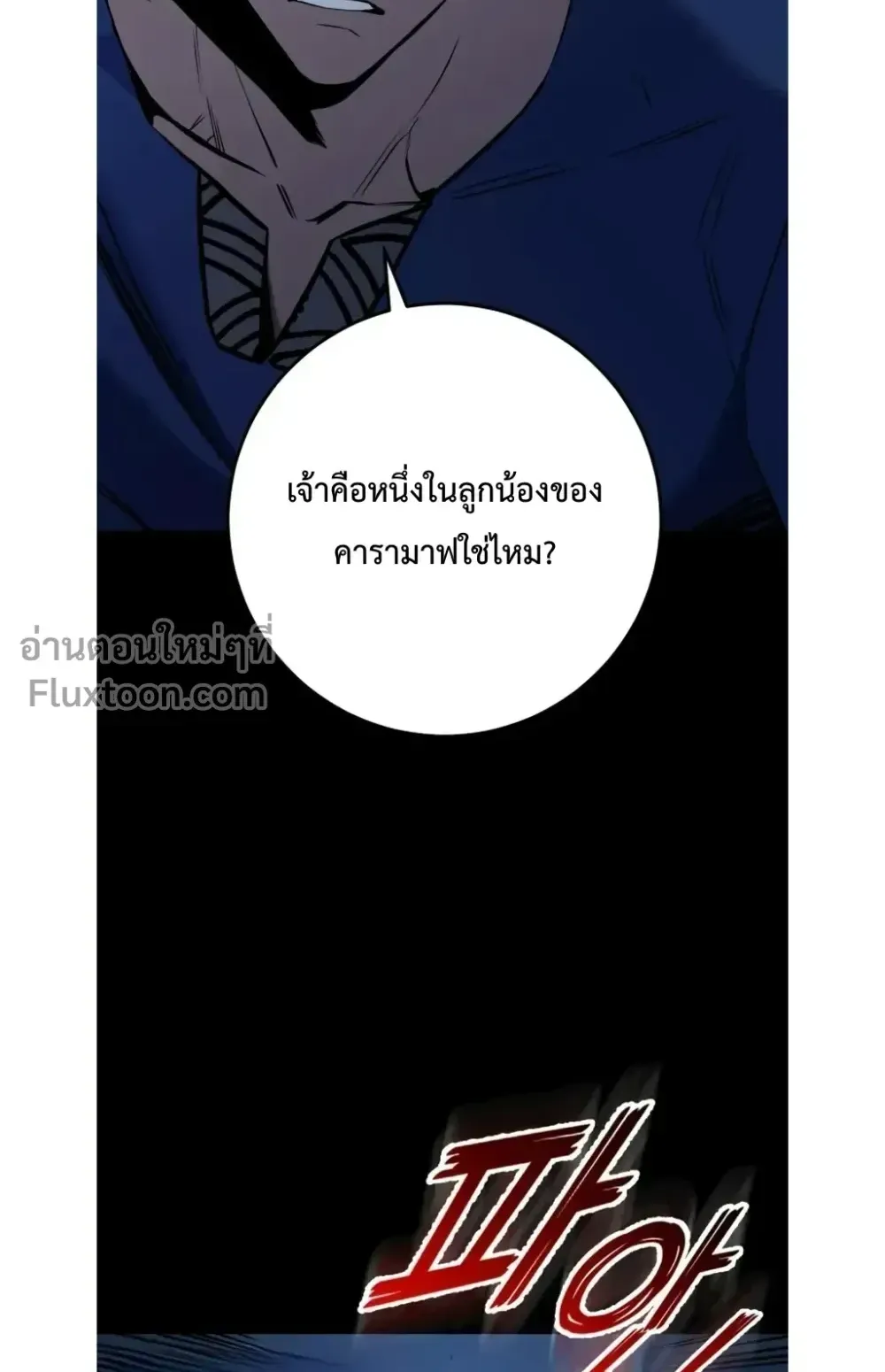 The Wandering Knight’s Survival Manual ตอนที่ 14 หน้า 60
