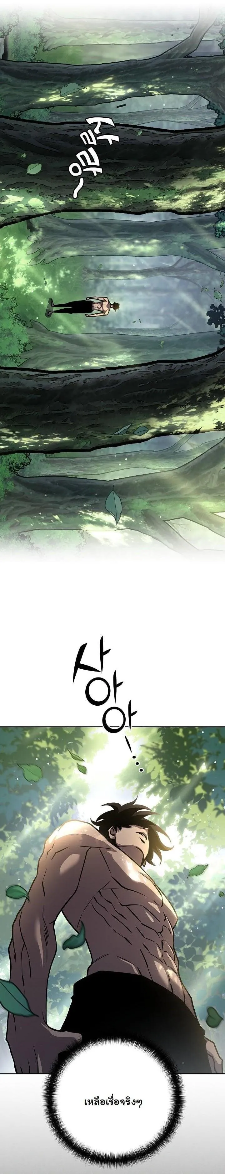 The Sword God from a Ruined World ตอนที่ 9 หน้า 30