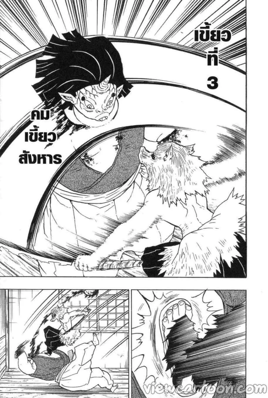 Kimetsu no yaiba ตอนที่ 23 หน้า 17