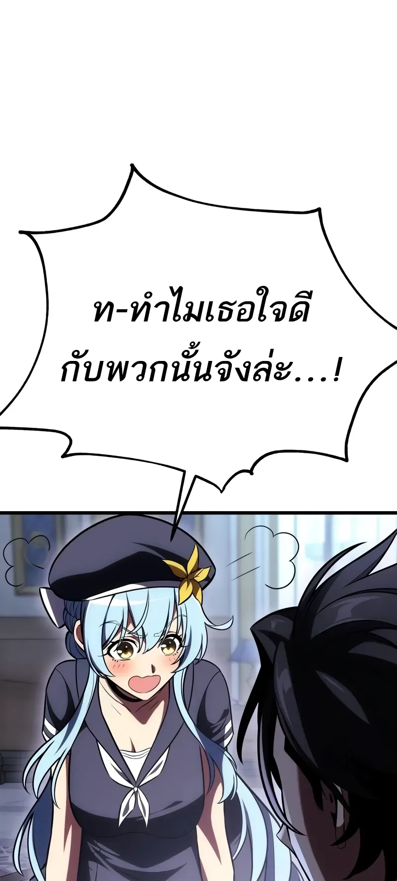 I Killed an Academy Player ตอนที่ 52 หน้า 30